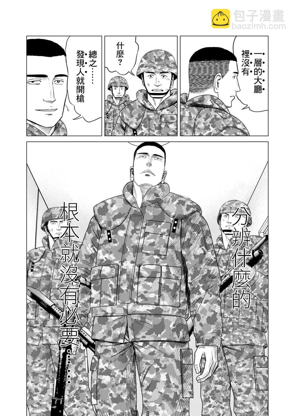 《寄生兽逆转》第67话 第9页