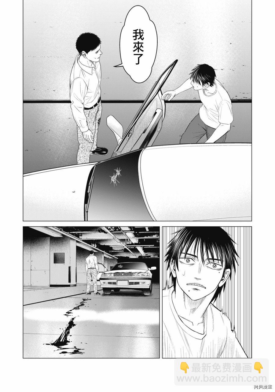 《寄生兽逆转》第71话 第12页