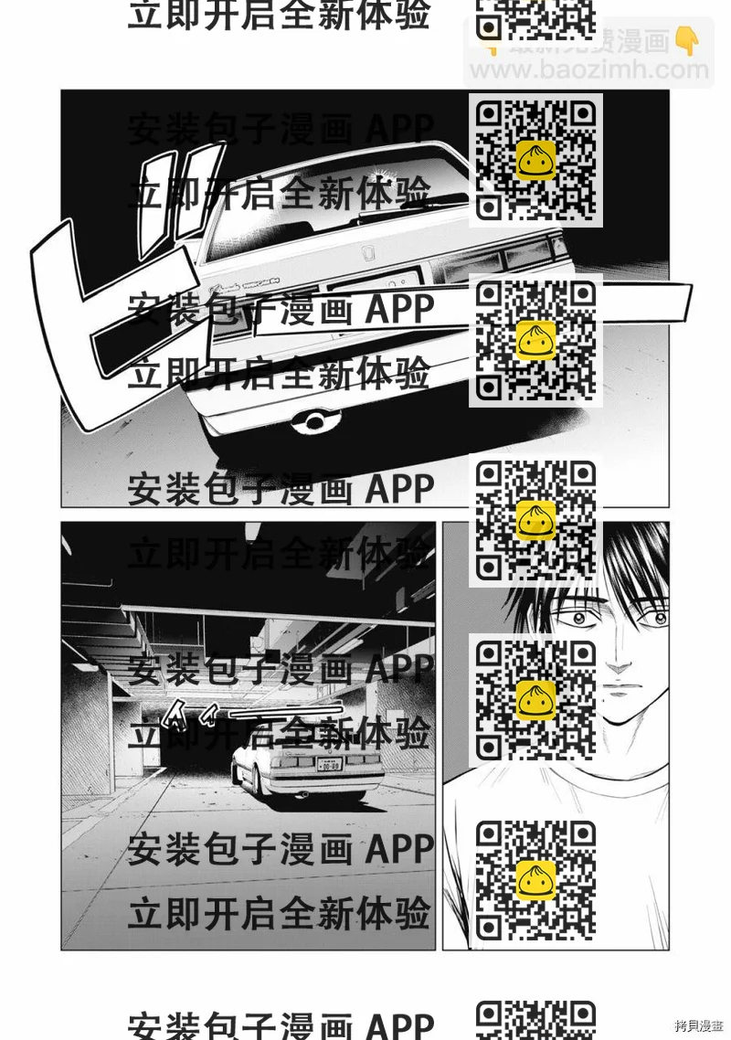 《寄生兽逆转》第71话 第2页