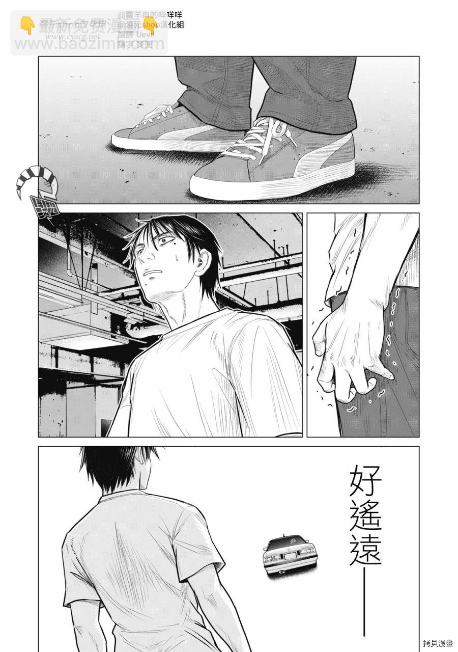 《寄生兽逆转》第73话 第3页