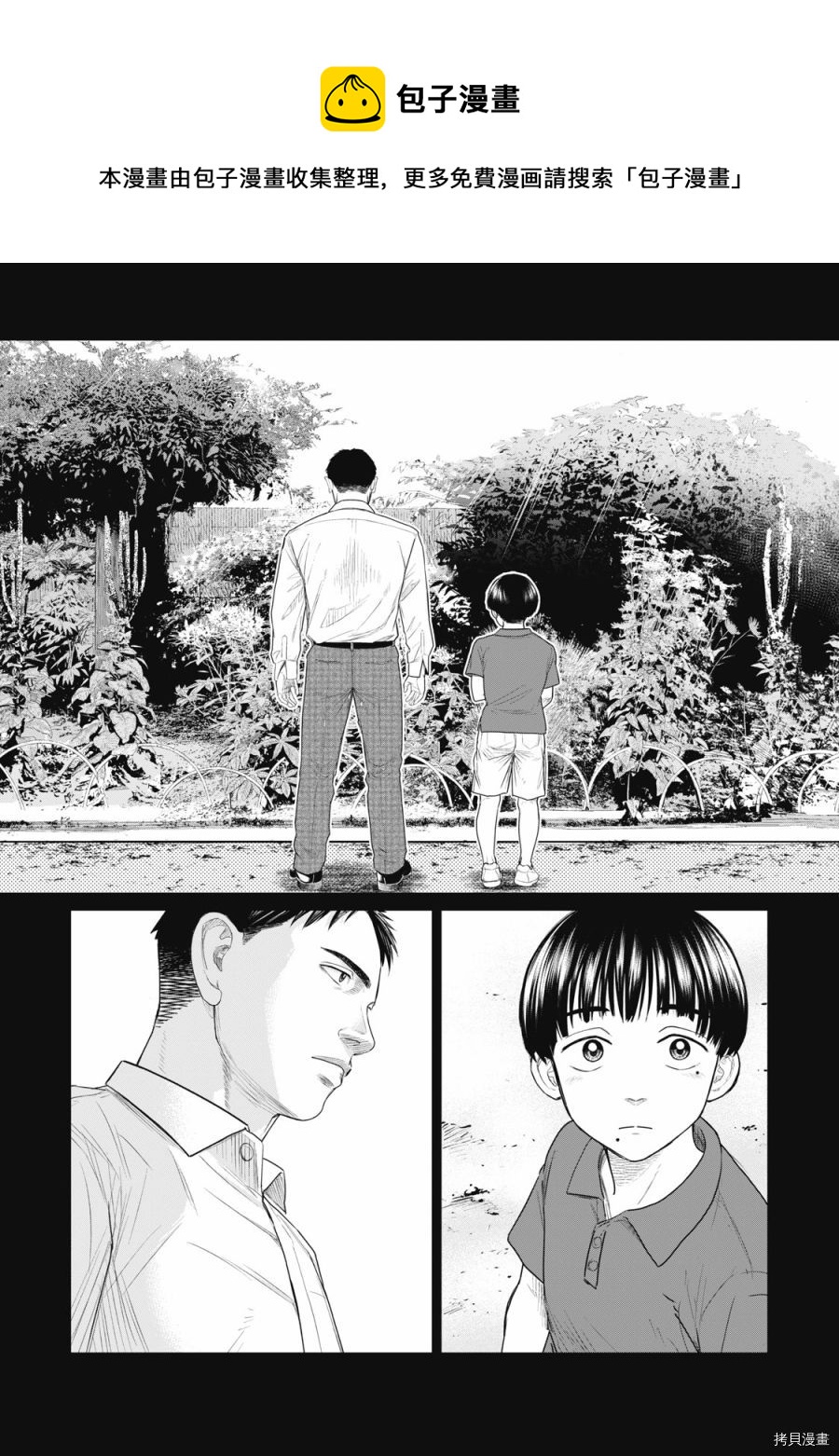 《寄生兽逆转》第74话 第1页