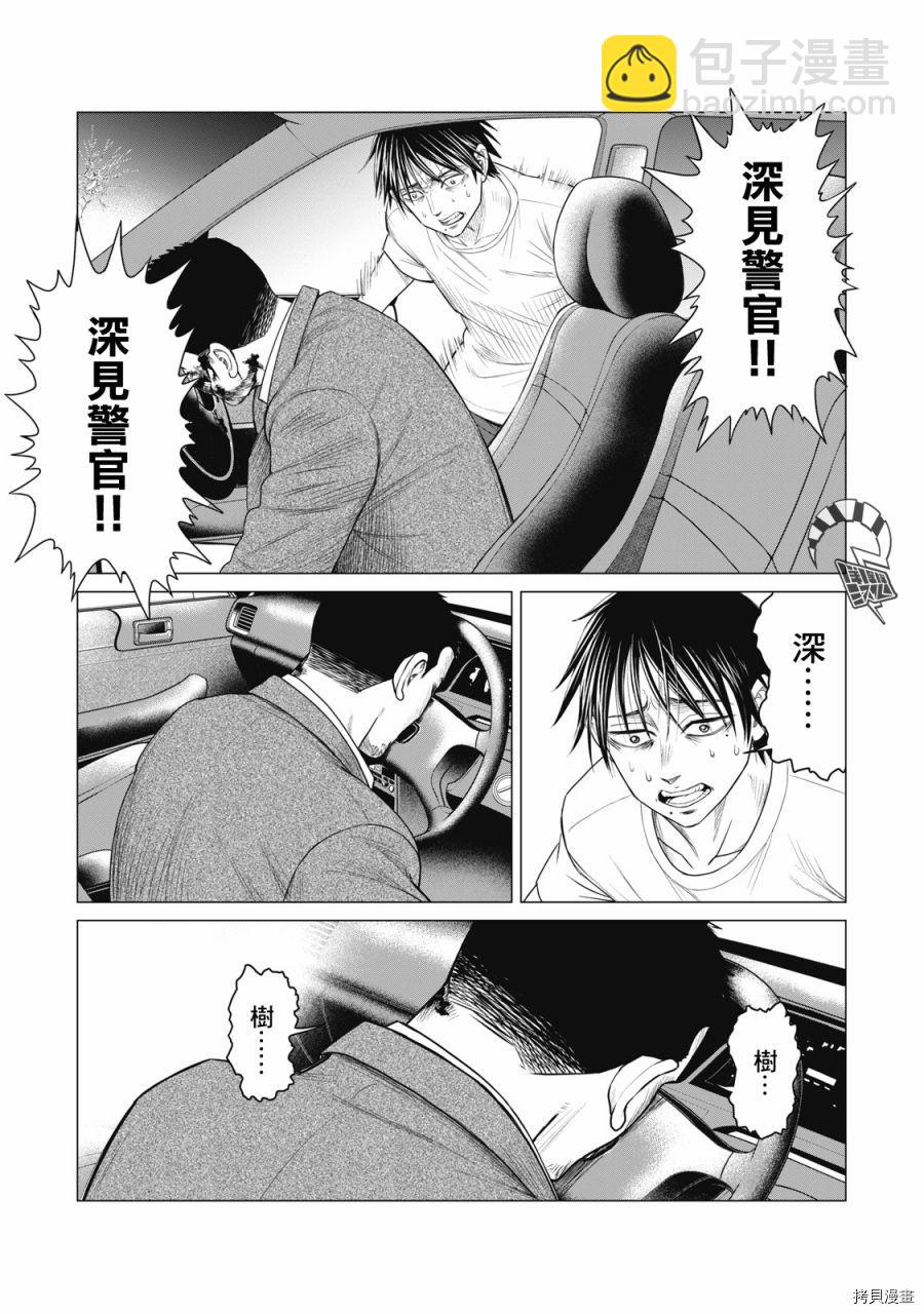 《寄生兽逆转》第76话 第10页
