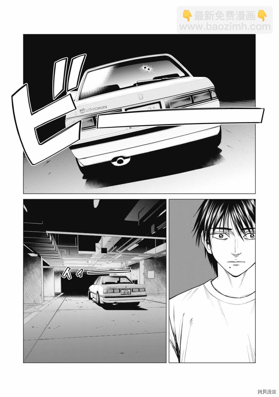 《寄生兽逆转》第76话 第2页