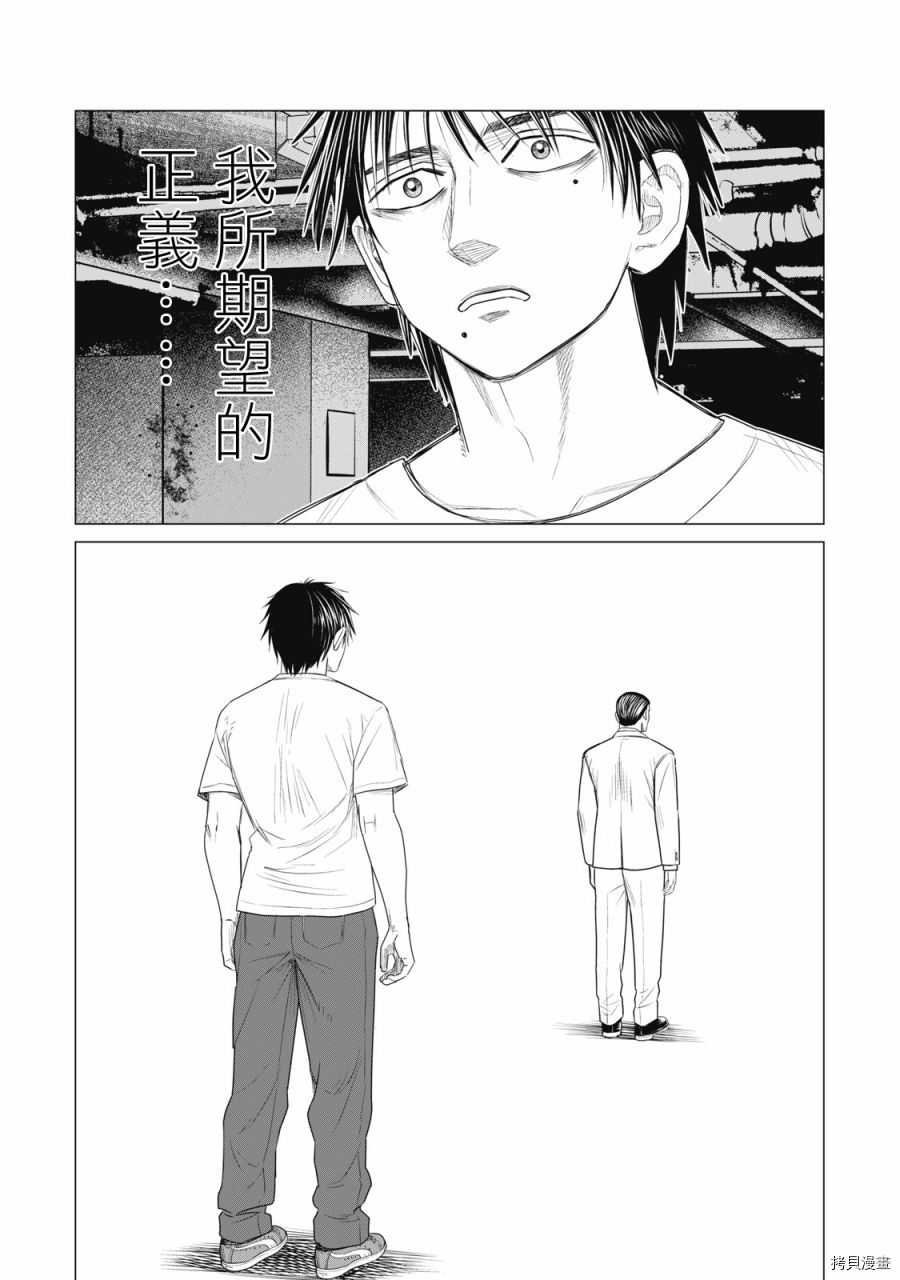 《寄生兽逆转》第76话 第6页