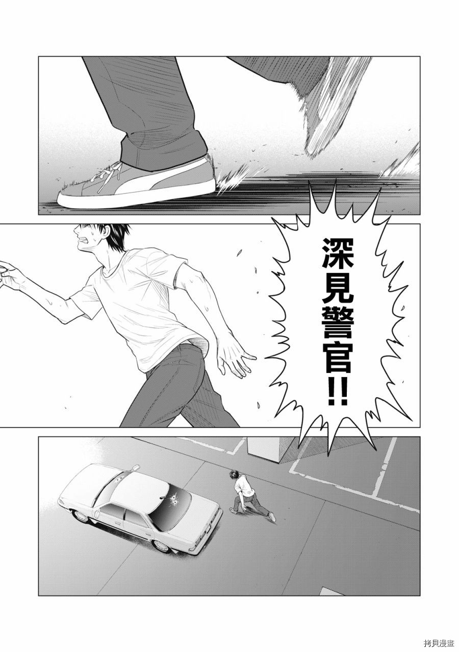 《寄生兽逆转》第76话 第9页