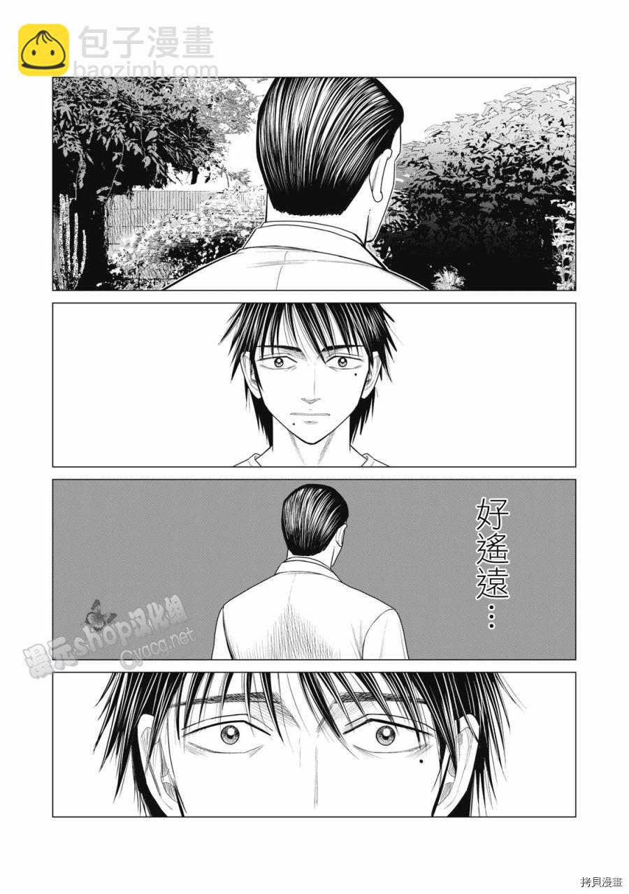 《寄生兽逆转》第75话 第7页
