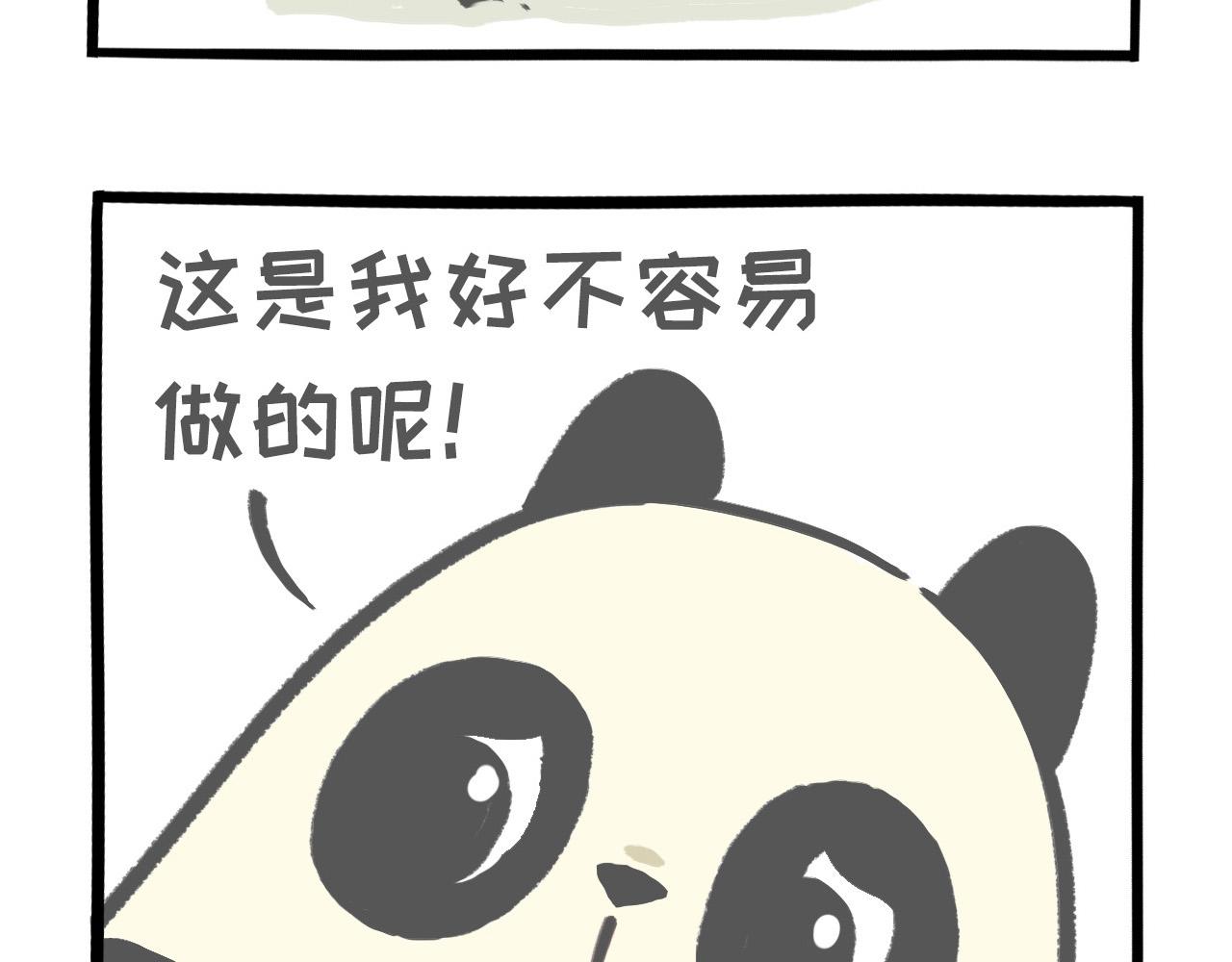 《熊猫观观的萌乐园》005 熊猫大仙法力无边 第15页