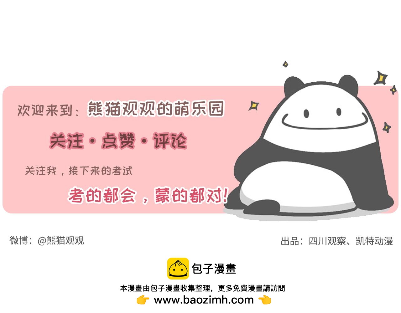 《熊猫观观的萌乐园》005 熊猫大仙法力无边 第20页
