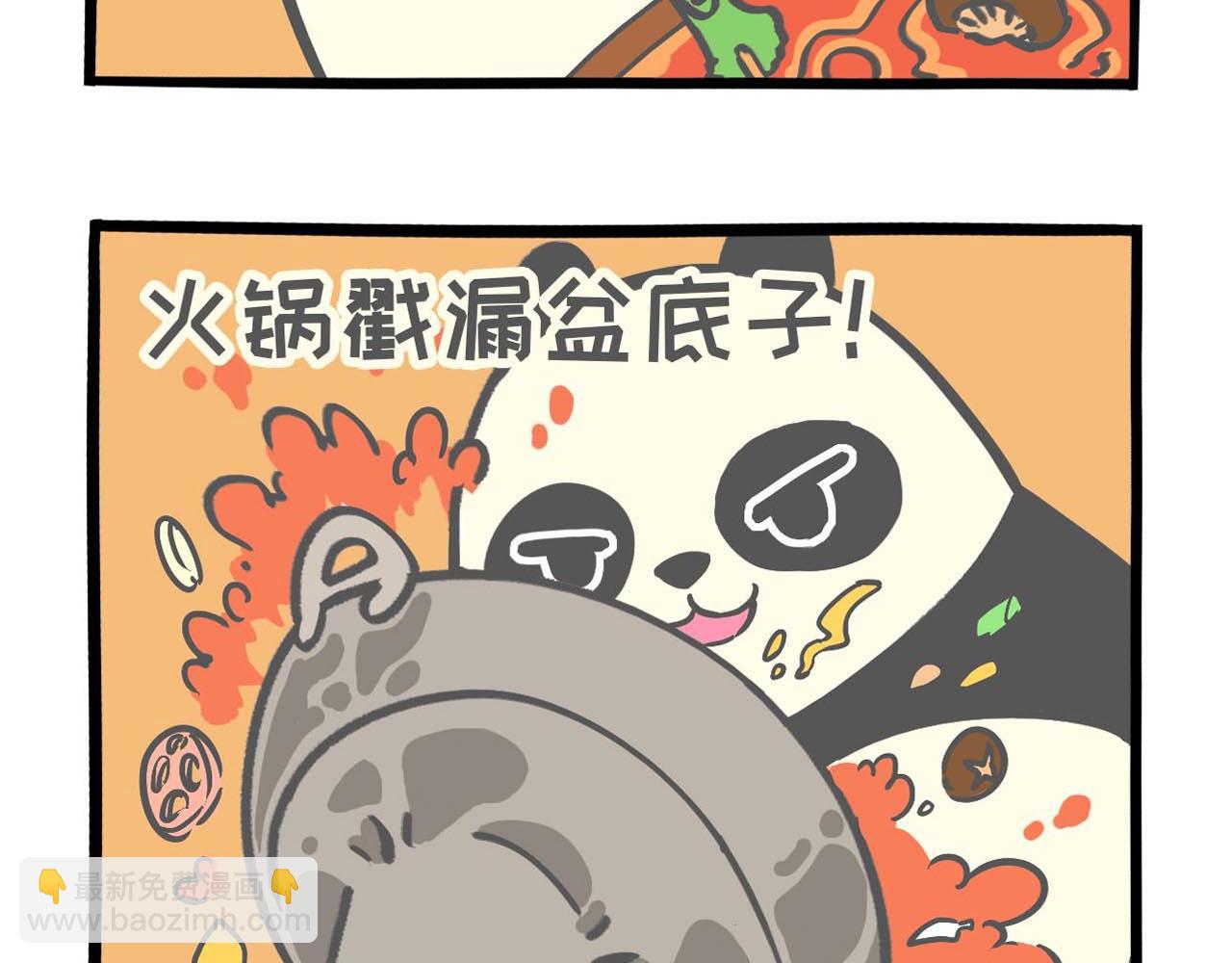 《熊猫观观的萌乐园》005 熊猫大仙法力无边 第4页