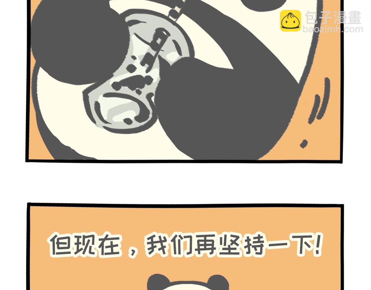 《熊猫观观的萌乐园》005 熊猫大仙法力无边 第6页