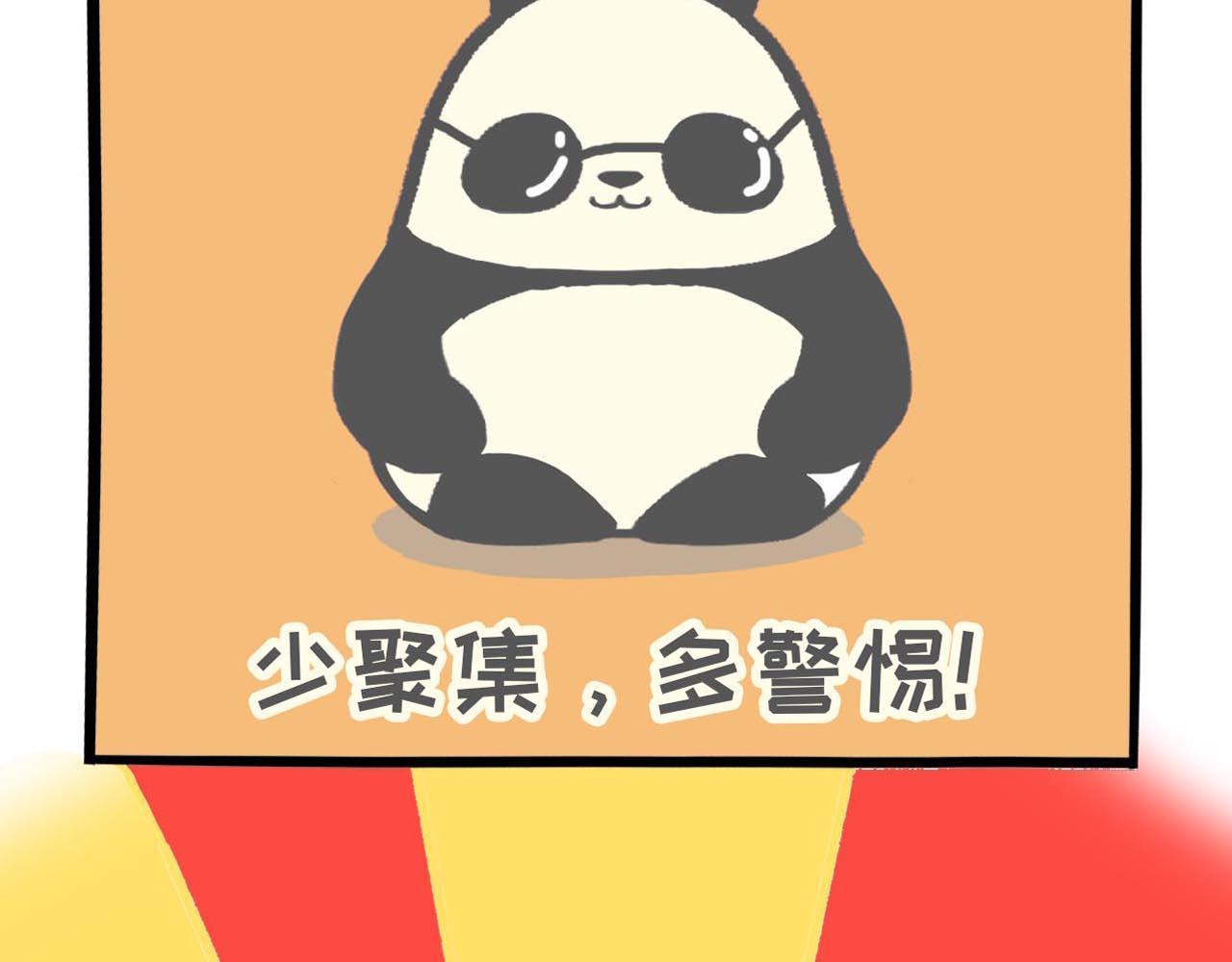 《熊猫观观的萌乐园》005 熊猫大仙法力无边 第7页