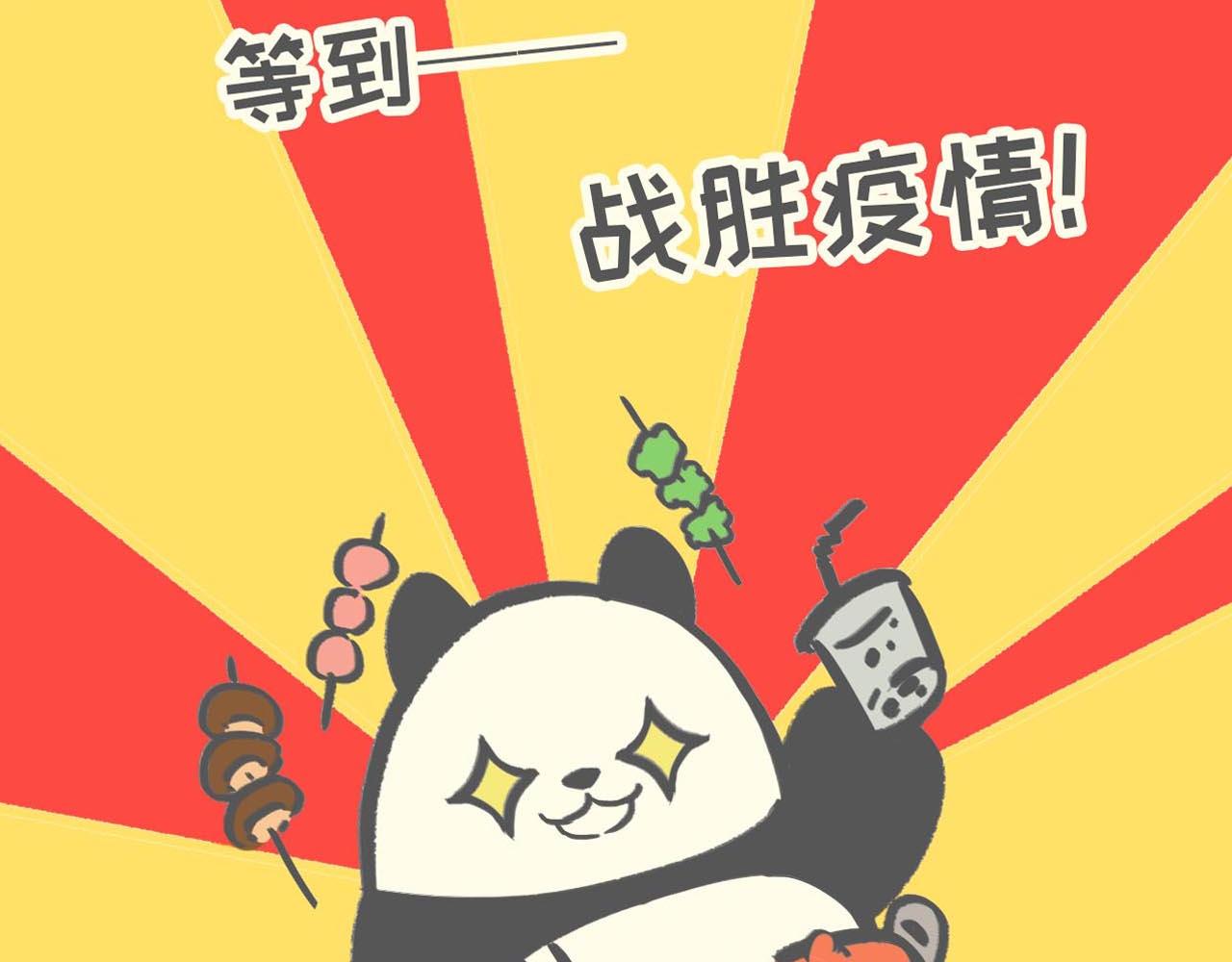 《熊猫观观的萌乐园》005 熊猫大仙法力无边 第8页