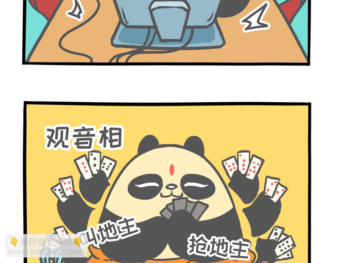《熊猫观观的萌乐园》001 想我堂堂熊猫一族 第12页
