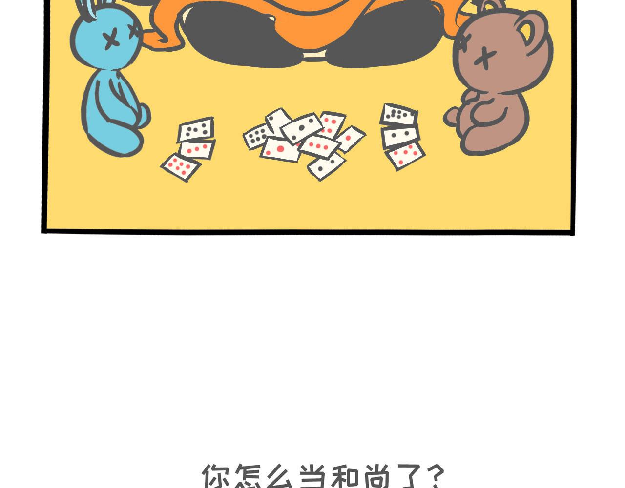 《熊猫观观的萌乐园》001 想我堂堂熊猫一族 第13页