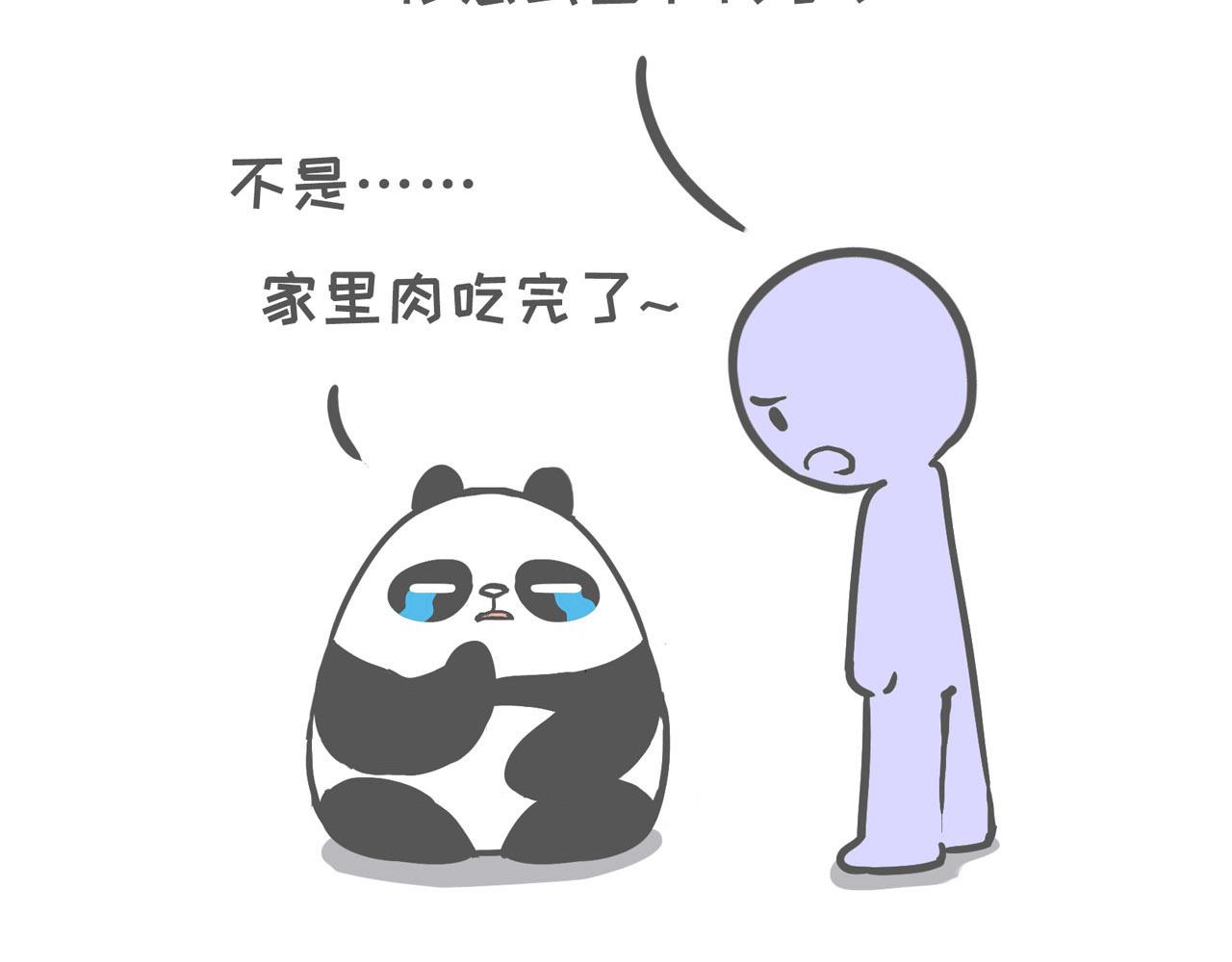 《熊猫观观的萌乐园》001 想我堂堂熊猫一族 第14页