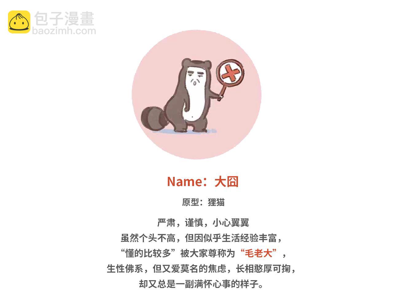 《熊猫观观的萌乐园》001 想我堂堂熊猫一族 第18页