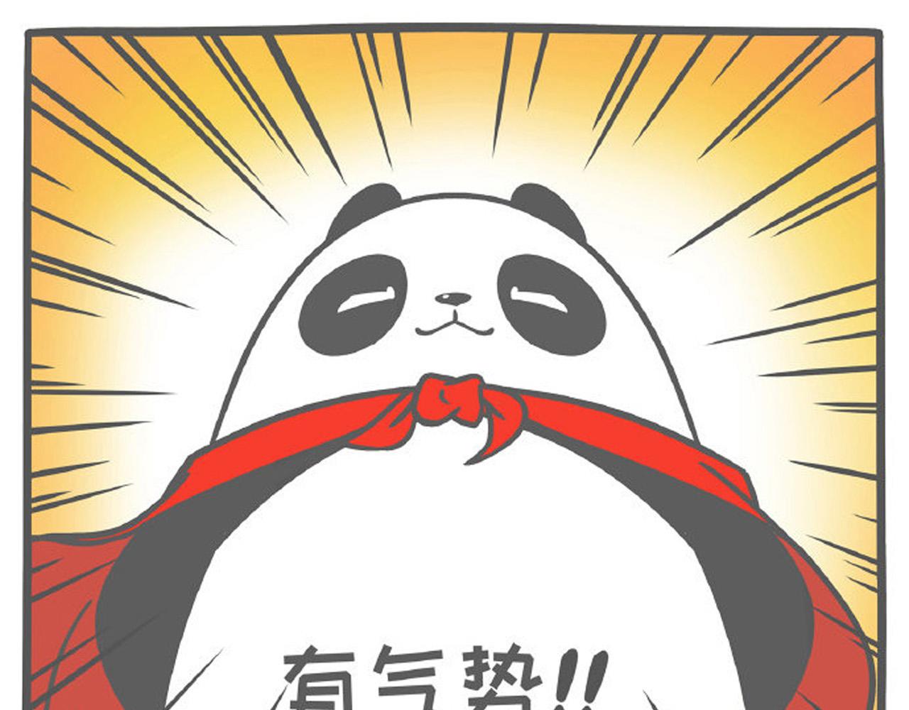 《熊猫观观的萌乐园》001 想我堂堂熊猫一族 第4页