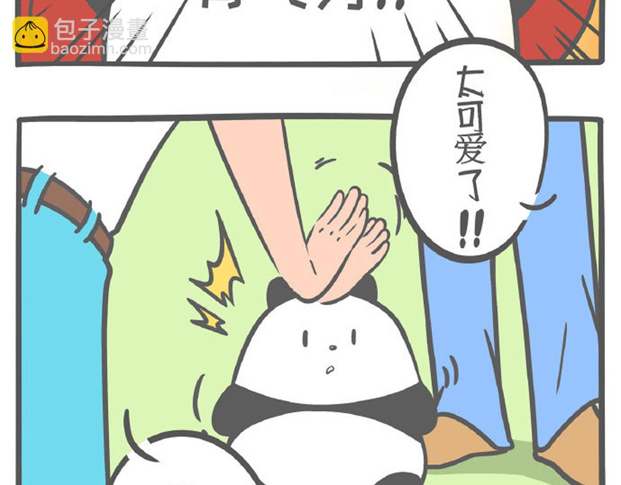 《熊猫观观的萌乐园》001 想我堂堂熊猫一族 第5页
