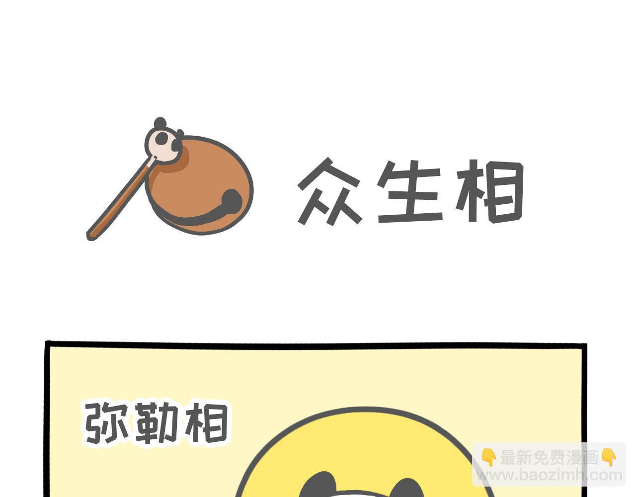 《熊猫观观的萌乐园》001 想我堂堂熊猫一族 第8页