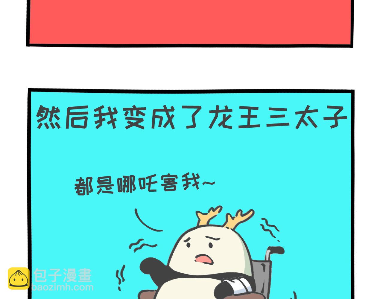 《熊猫观观的萌乐园》008 消毒消毒 第13页