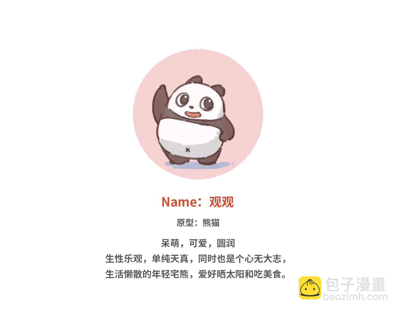《熊猫观观的萌乐园》008 消毒消毒 第16页