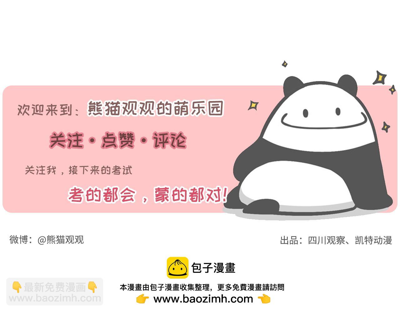 《熊猫观观的萌乐园》008 消毒消毒 第19页