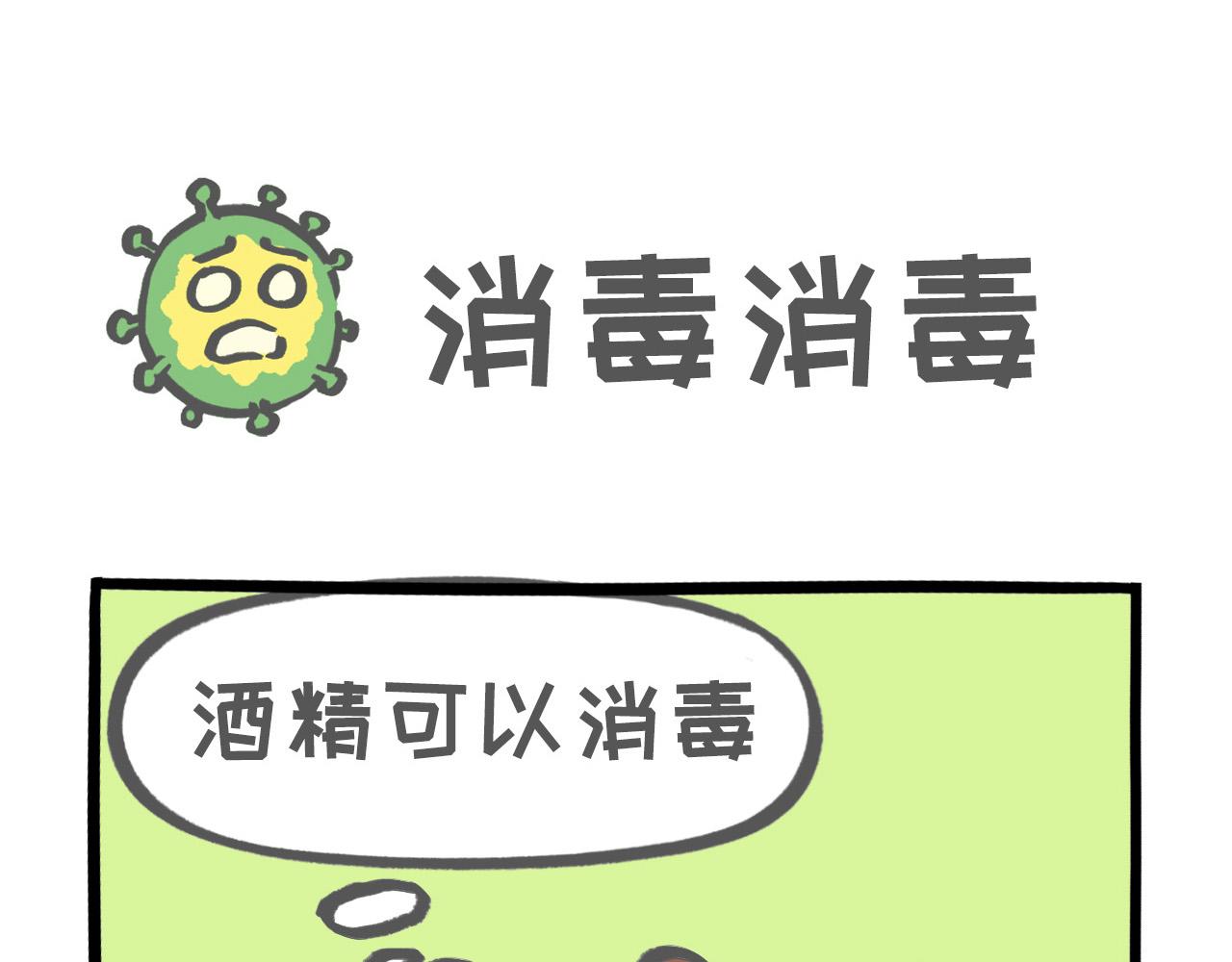 《熊猫观观的萌乐园》008 消毒消毒 第1页