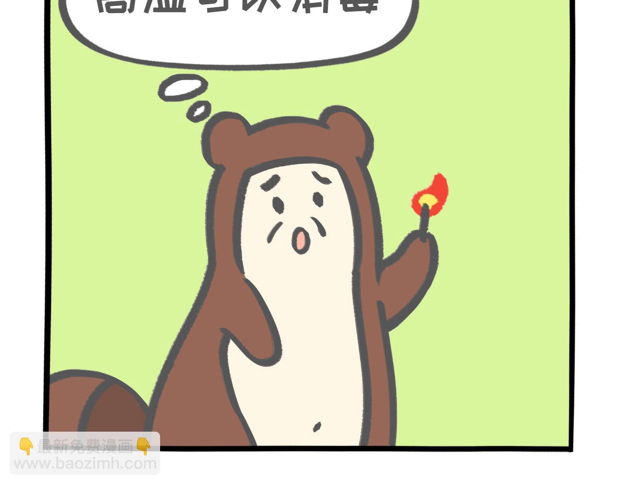 《熊猫观观的萌乐园》008 消毒消毒 第3页