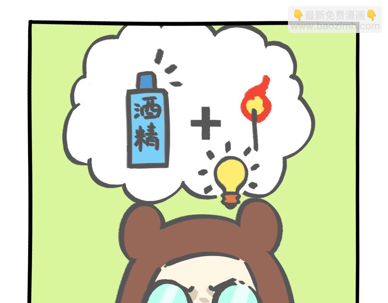 《熊猫观观的萌乐园》008 消毒消毒 第4页