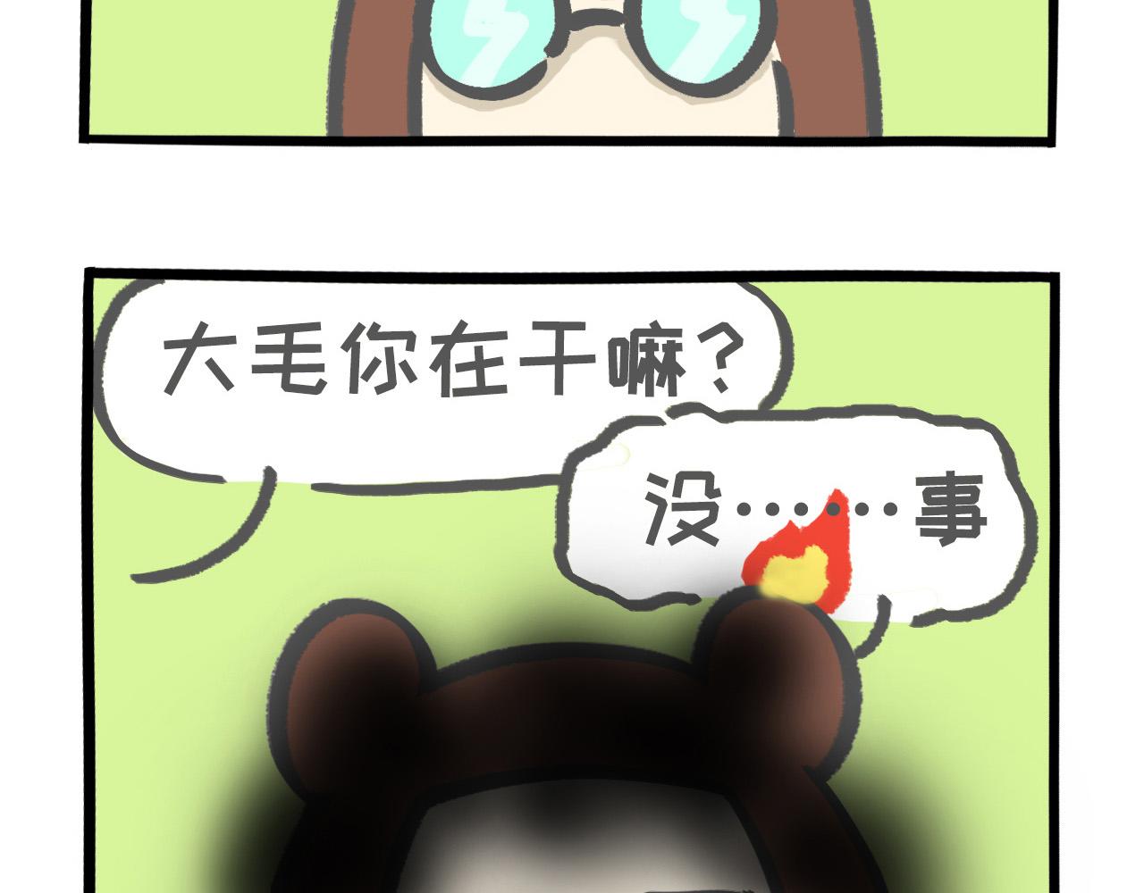 《熊猫观观的萌乐园》008 消毒消毒 第5页