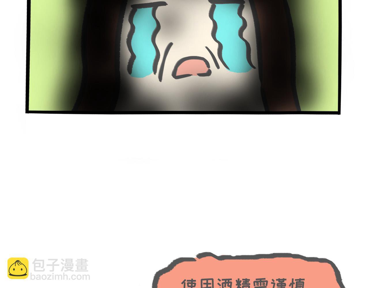 《熊猫观观的萌乐园》008 消毒消毒 第6页