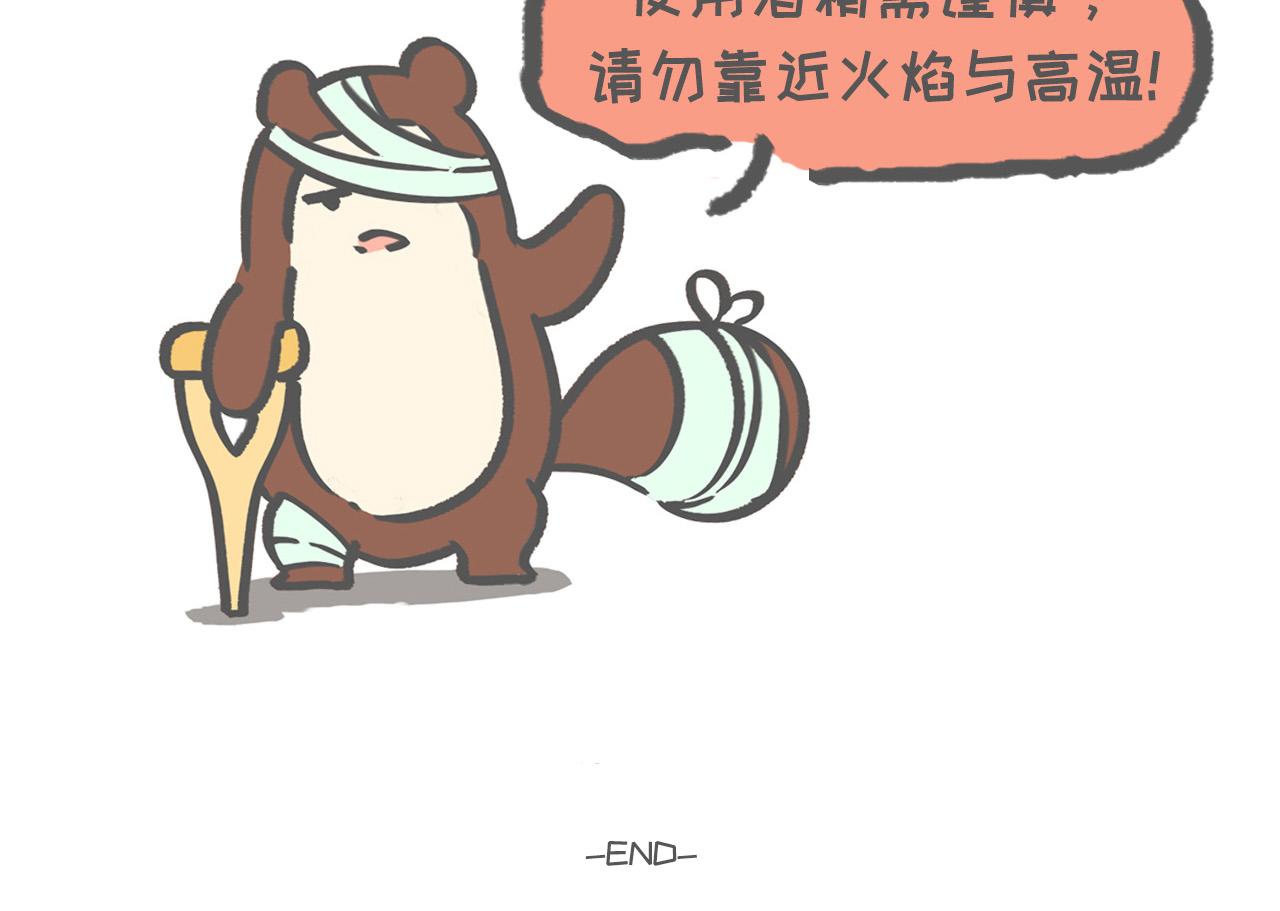 《熊猫观观的萌乐园》008 消毒消毒 第7页
