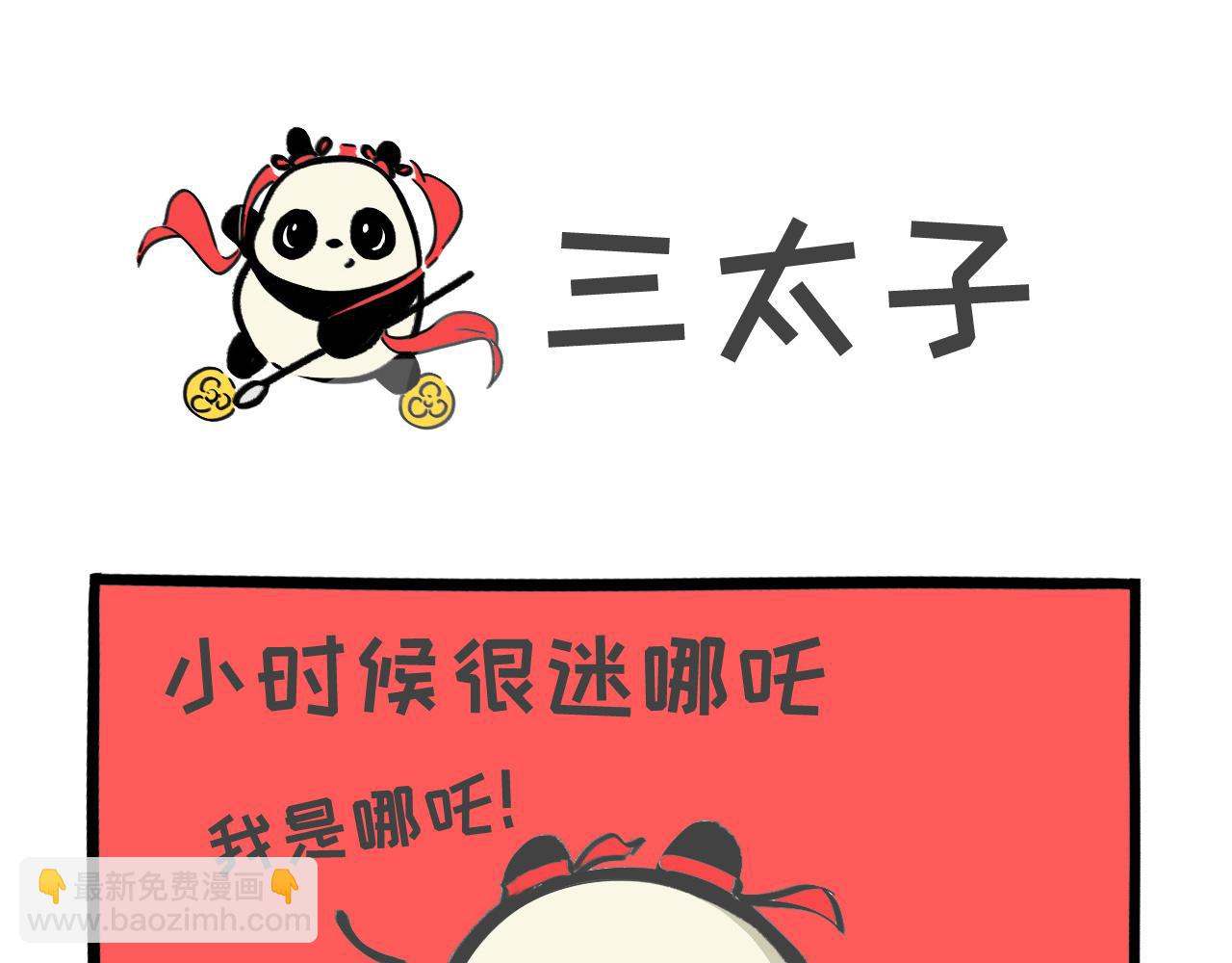 《熊猫观观的萌乐园》008 消毒消毒 第9页