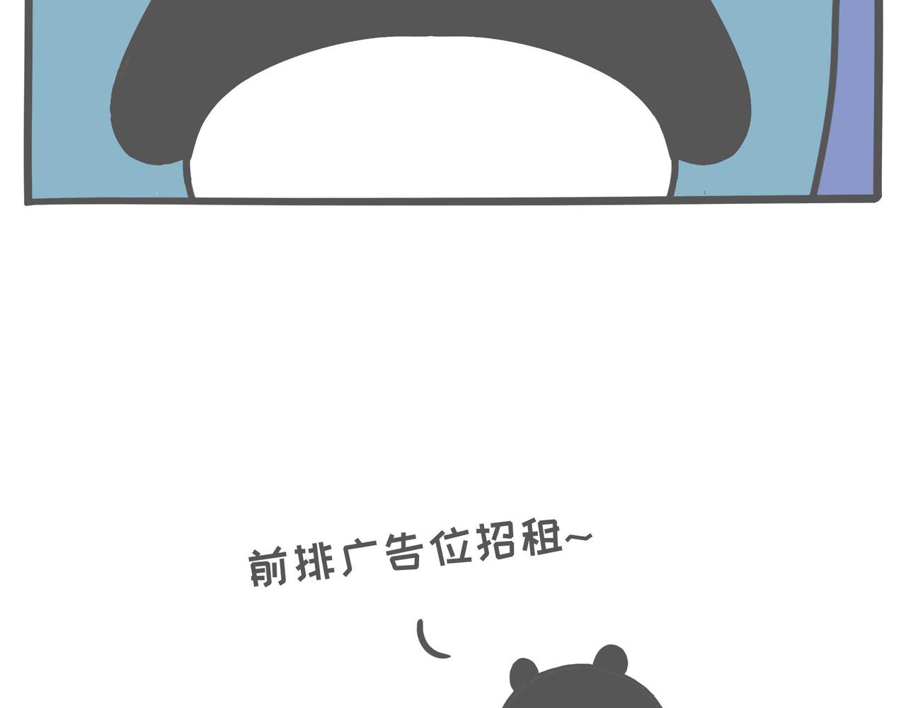 《熊猫观观的萌乐园》003 不熬夜的人不足以谈人生 第13页