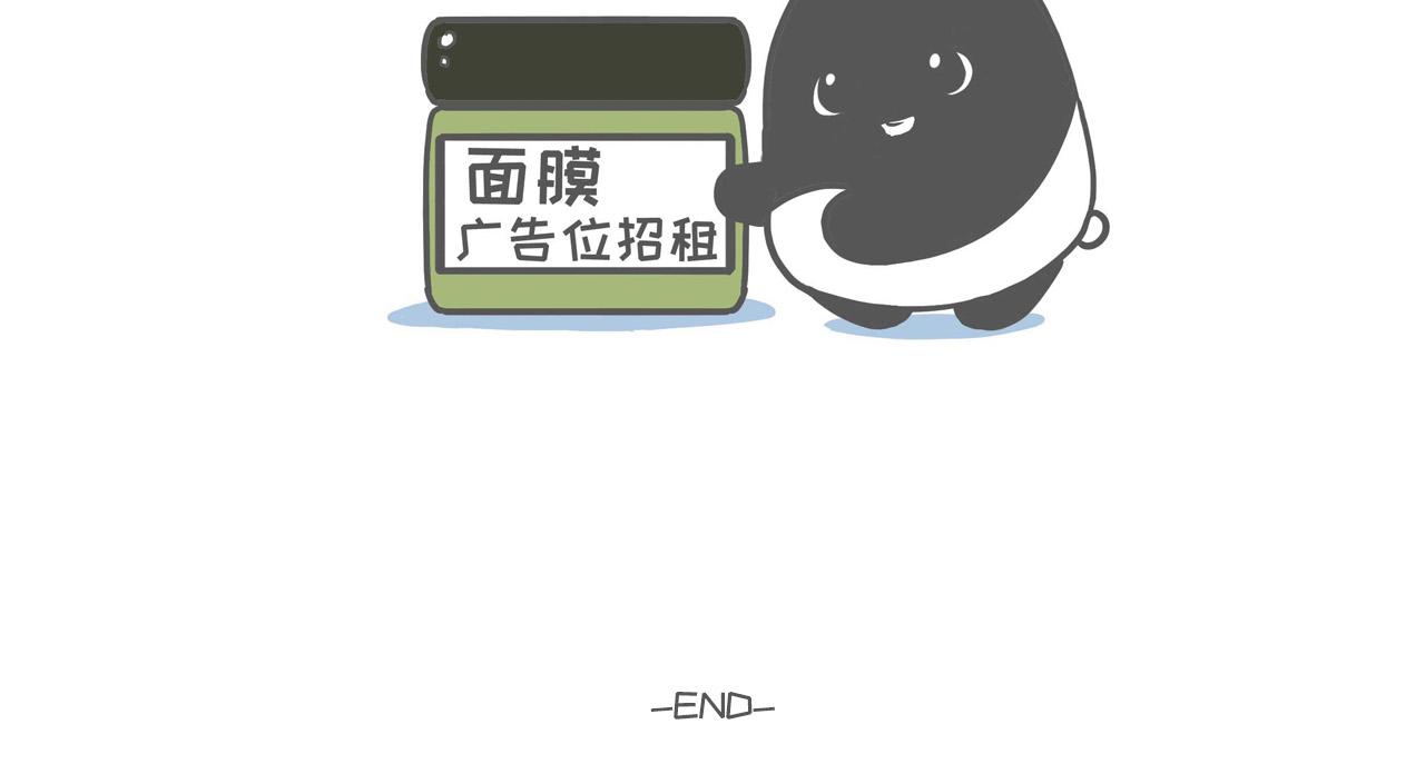 《熊猫观观的萌乐园》003 不熬夜的人不足以谈人生 第14页