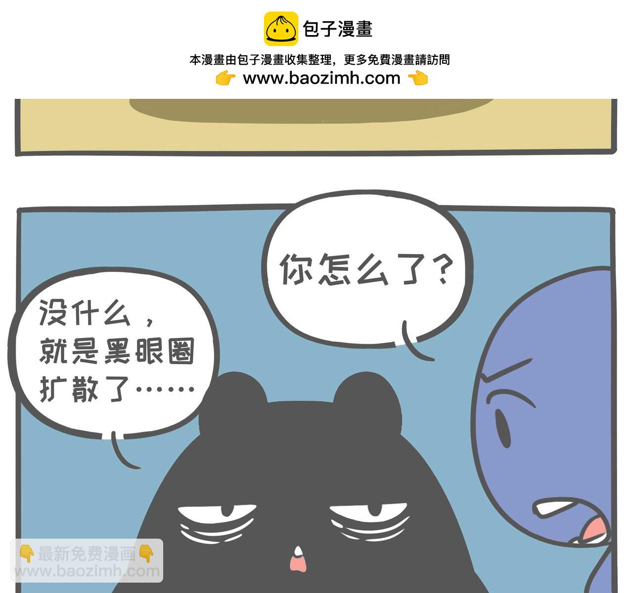 《熊猫观观的萌乐园》003 不熬夜的人不足以谈人生 第5页