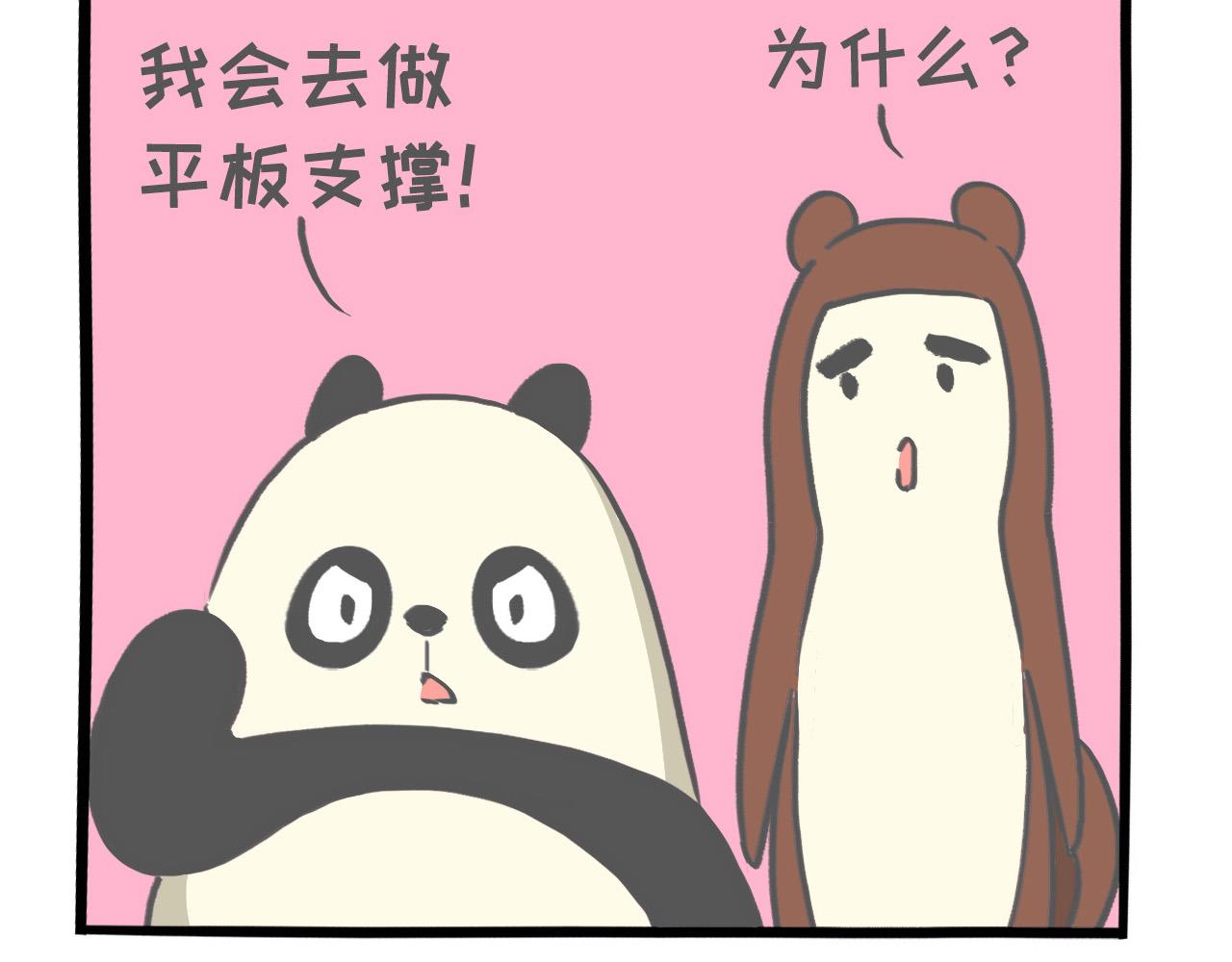 《熊猫观观的萌乐园》012 想和你一起吹吹风 第13页