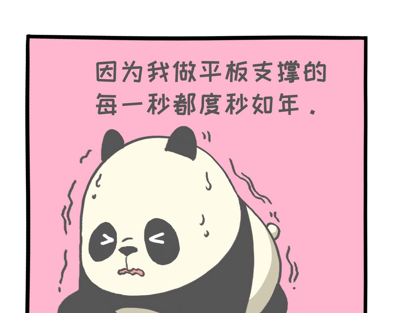 《熊猫观观的萌乐园》012 想和你一起吹吹风 第14页