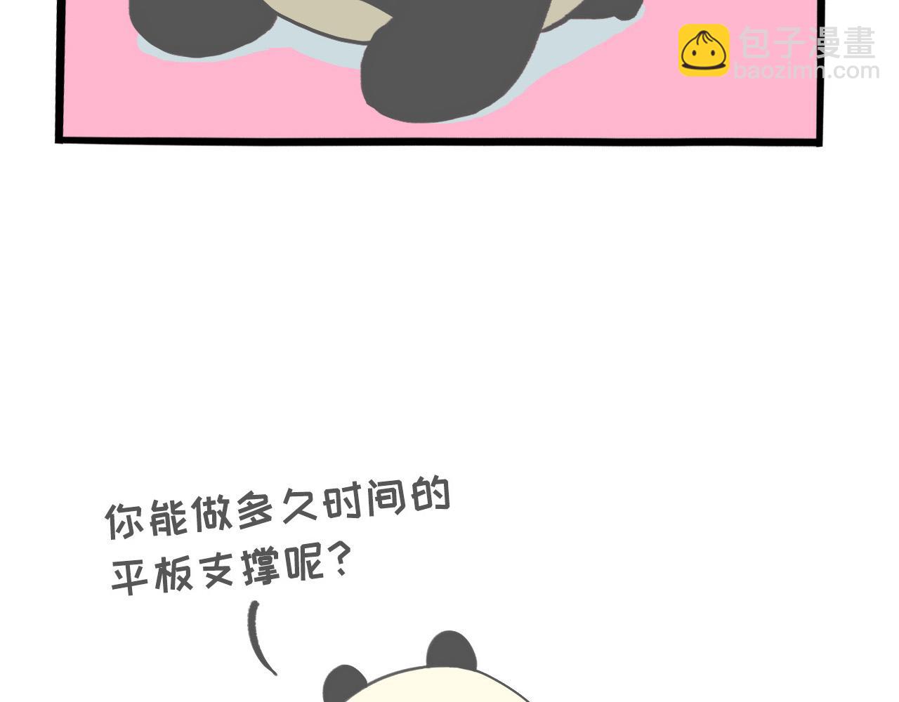 《熊猫观观的萌乐园》012 想和你一起吹吹风 第15页