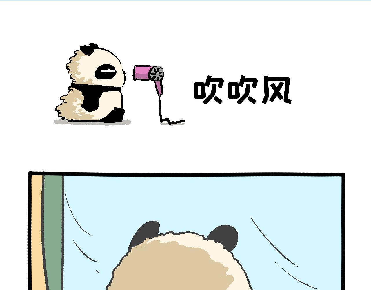 《熊猫观观的萌乐园》012 想和你一起吹吹风 第1页