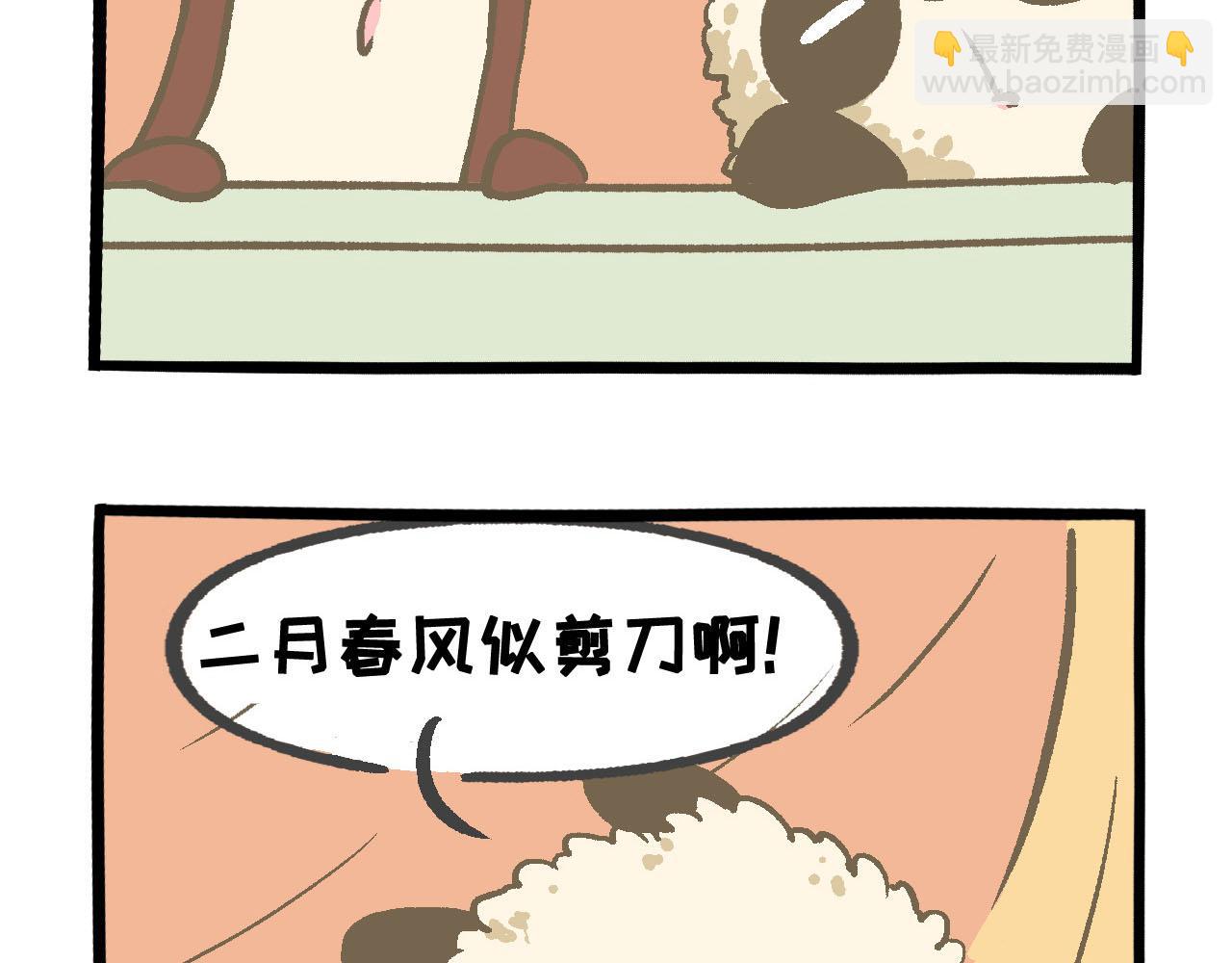 《熊猫观观的萌乐园》012 想和你一起吹吹风 第6页