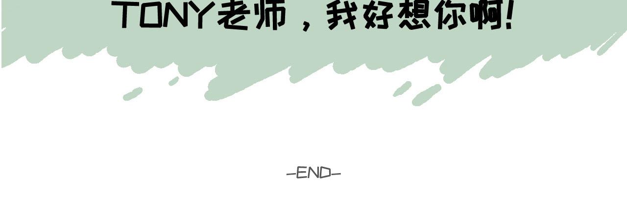 《熊猫观观的萌乐园》012 想和你一起吹吹风 第9页