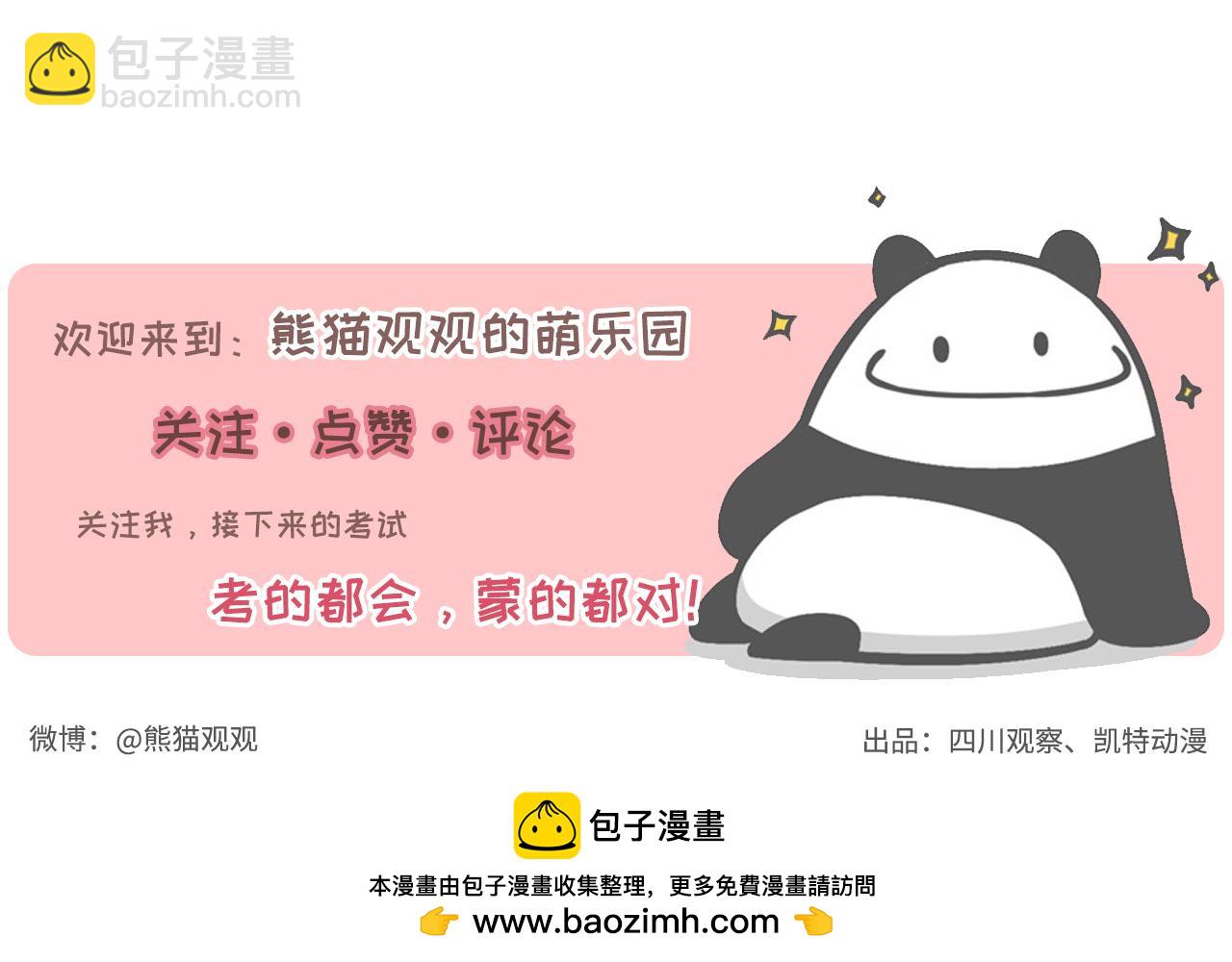 《熊猫观观的萌乐园》010 花式宅家挑战 第15页