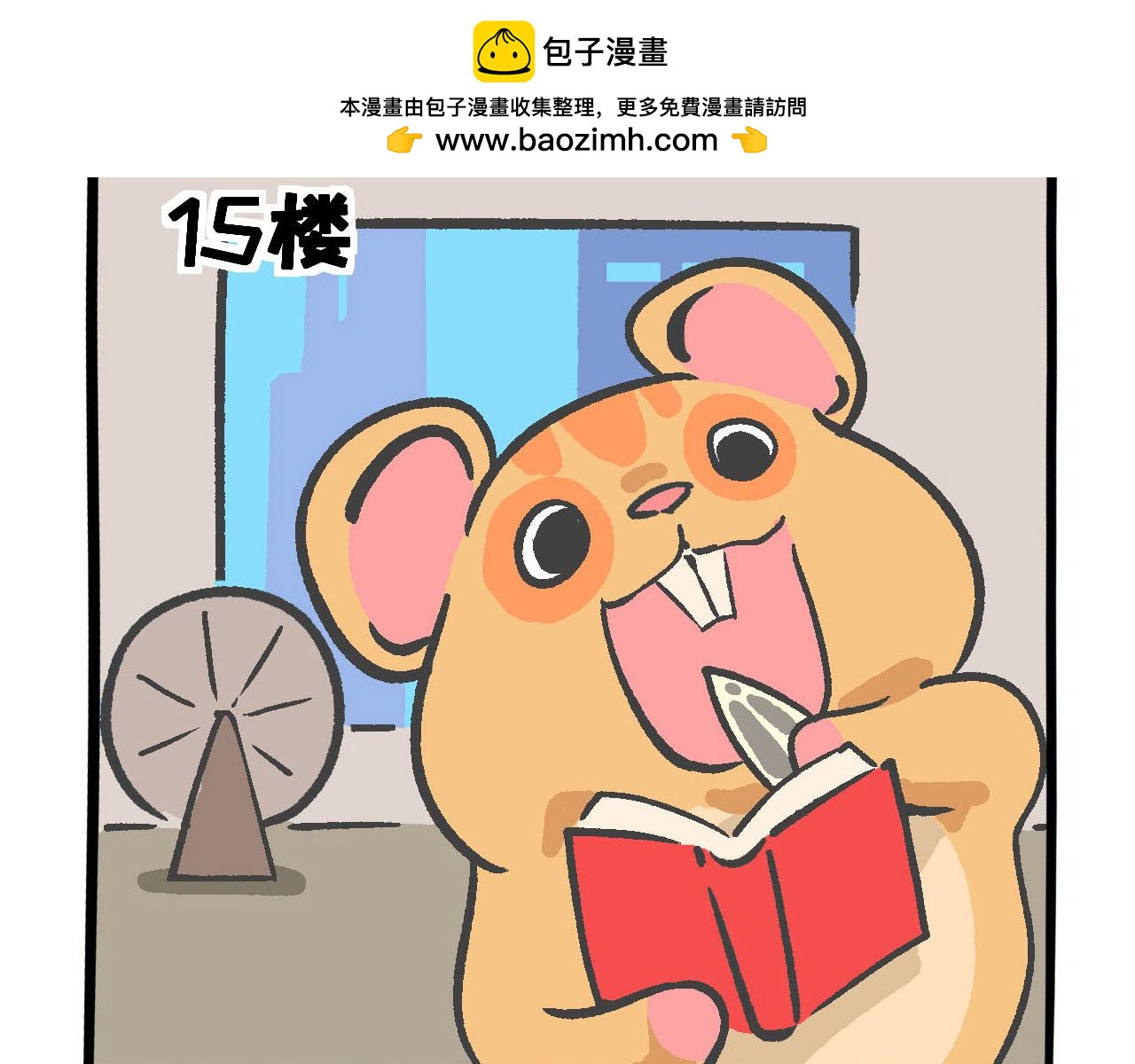 《熊猫观观的萌乐园》010 花式宅家挑战 第3页