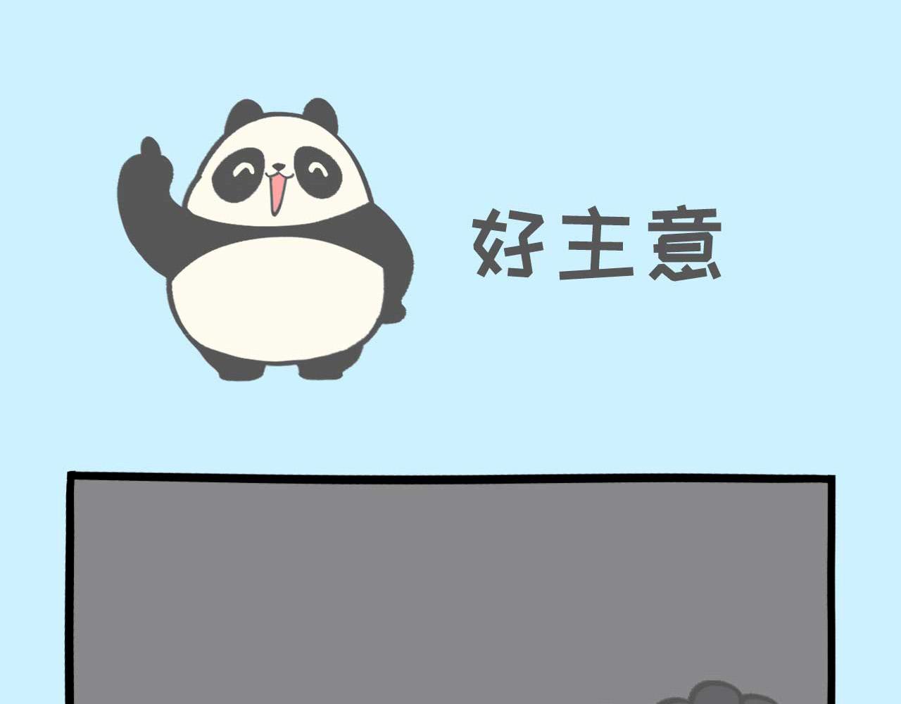 《熊猫观观的萌乐园》010 花式宅家挑战 第8页