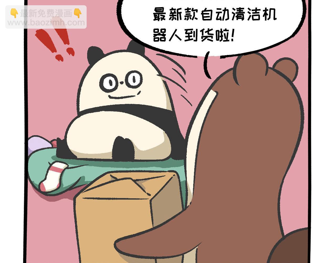 《熊猫观观的萌乐园》014 仪式感 第10页