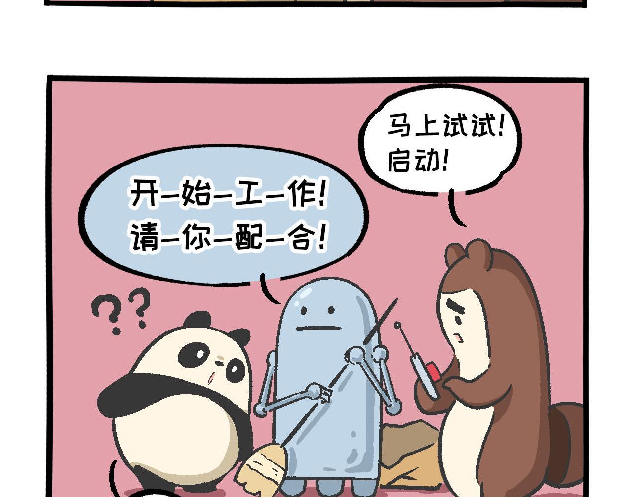 《熊猫观观的萌乐园》014 仪式感 第11页