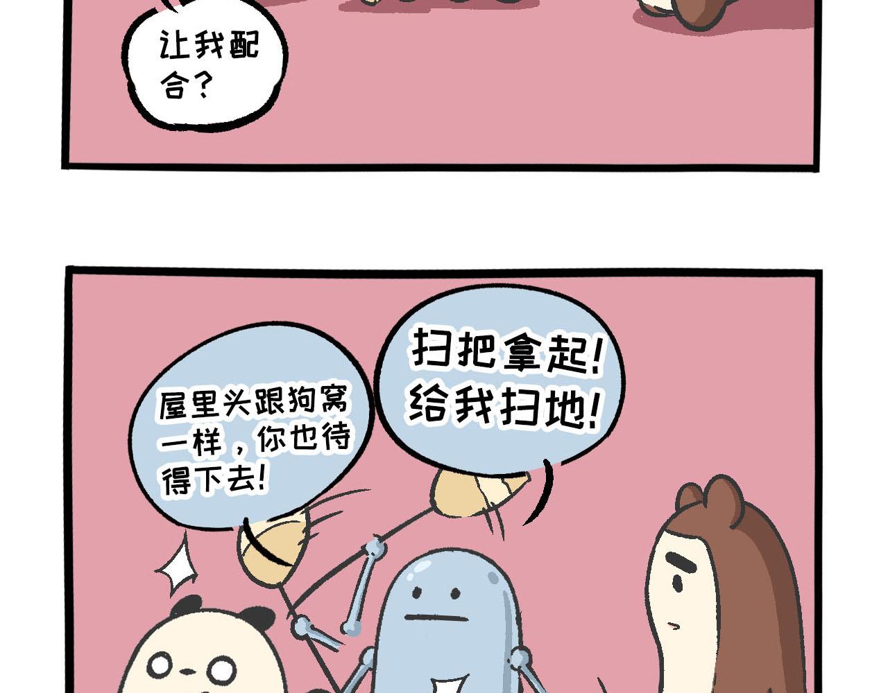 《熊猫观观的萌乐园》014 仪式感 第12页