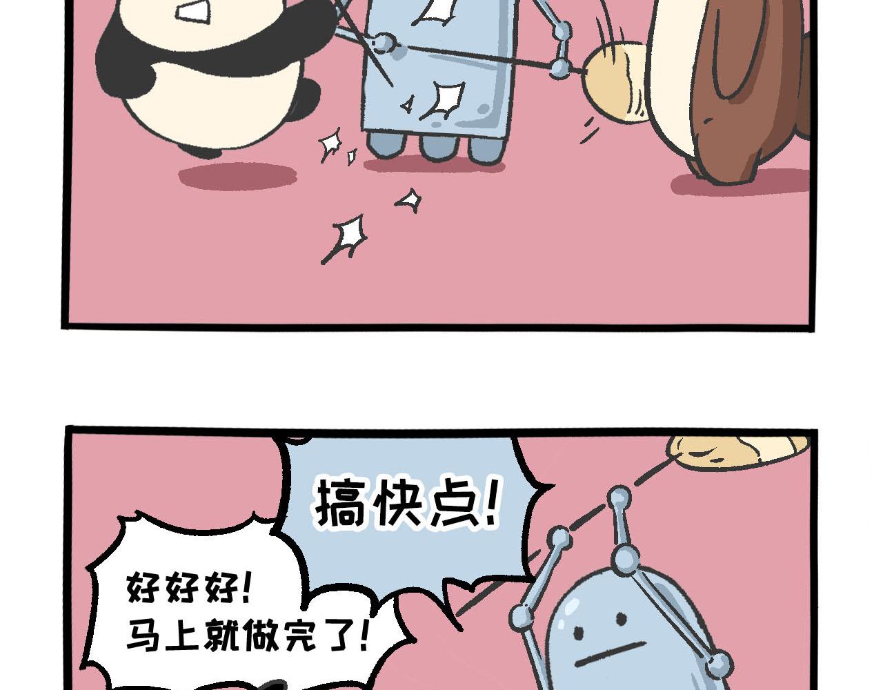 《熊猫观观的萌乐园》014 仪式感 第13页