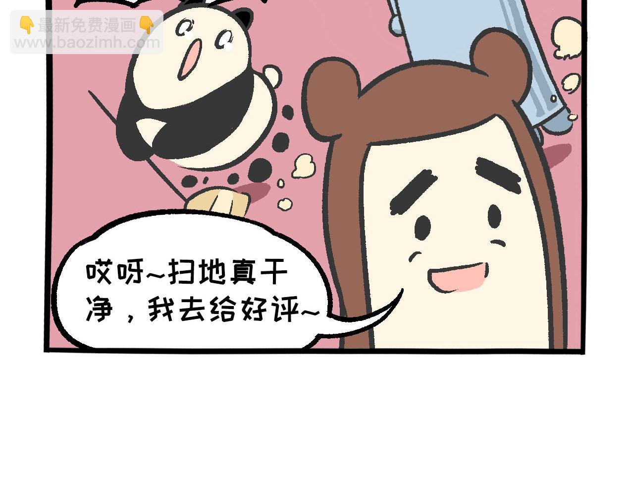 《熊猫观观的萌乐园》014 仪式感 第14页